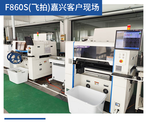 BV-F860S（飛拍）嘉興客戶現(xiàn)場